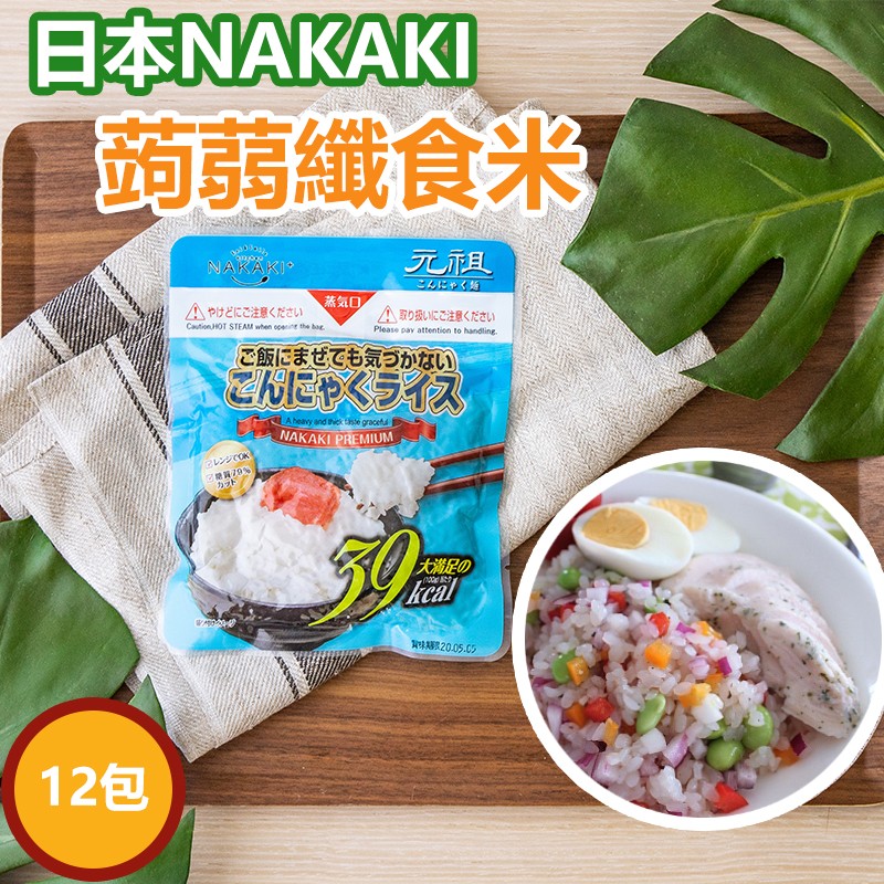 日本【NAKAKI】蒟蒻纖食米-12包(免運)