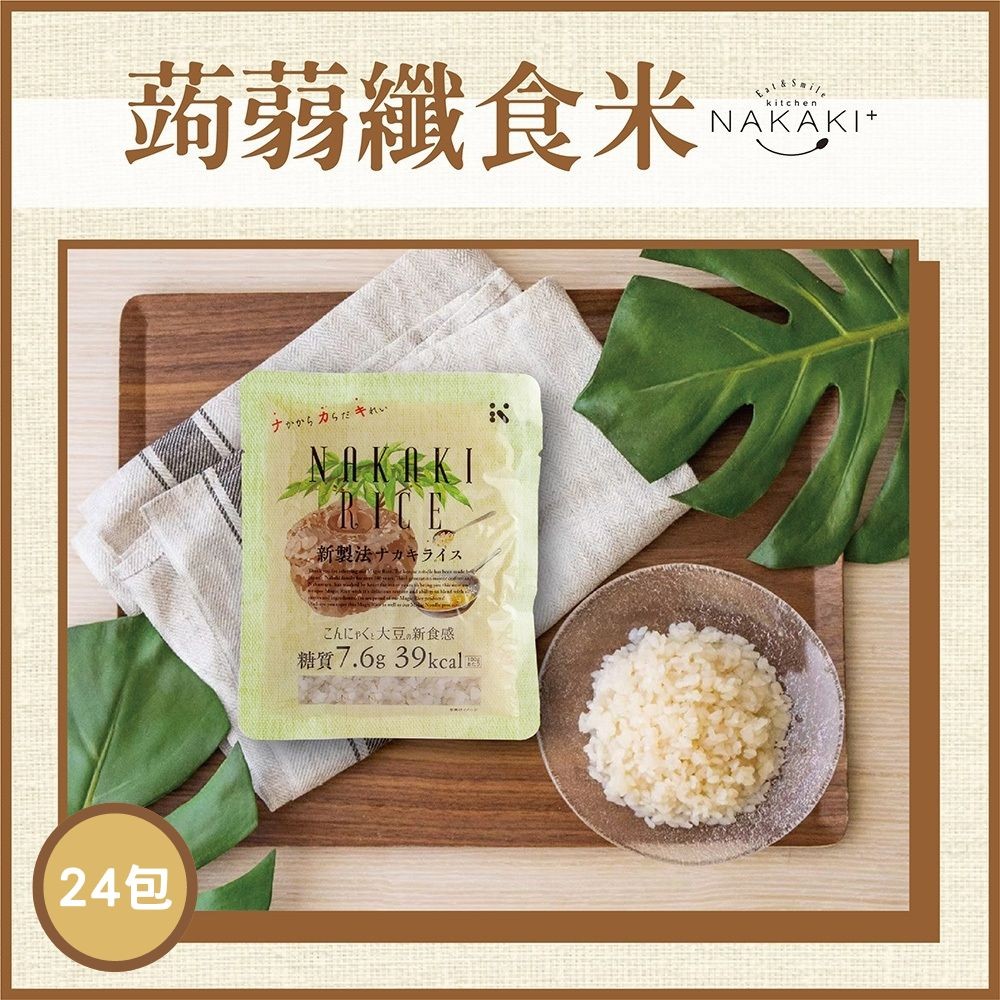 日本【NAKAKI】蒟蒻纖食米-24包(免運)-效期至2024/09/05