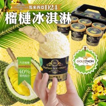 【GOLD THON】6盒 D24蘇丹王榴槤冰淇淋(120ml*6杯/盒)