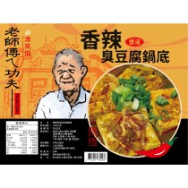 添來伯-香辣臭豆腐鍋底(1200公克(固形物 300g))