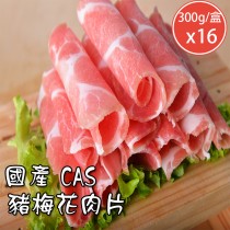 【好拌伴】國產CAS豬梅花肉片(300g/盒)x16