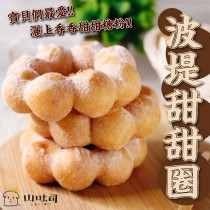 【山吐司】原味波堤甜甜圈14盒組