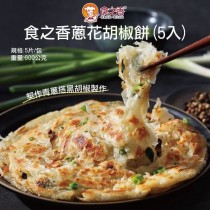食之香-MINI蔥花胡椒餅(120公克x5片/包)